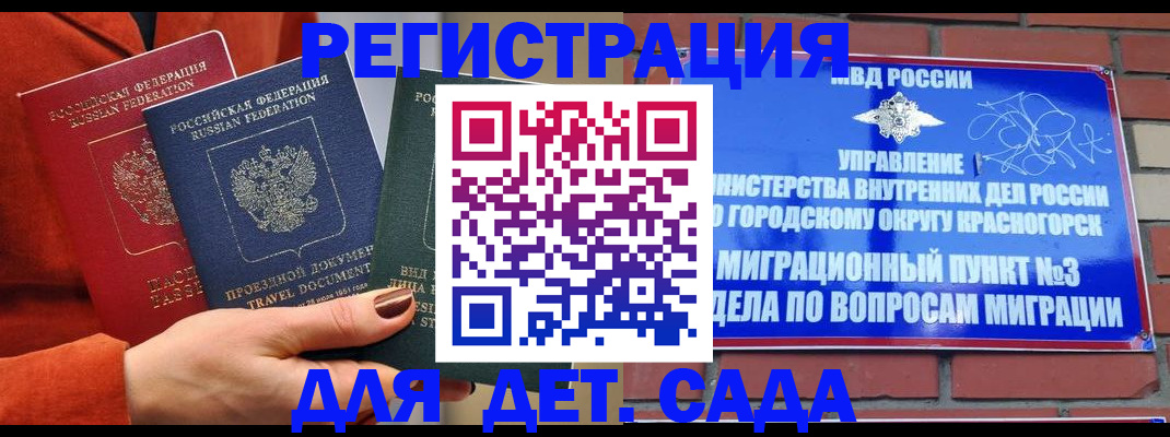 прописка штамп в Рубцовске