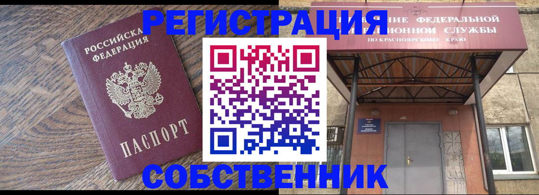 прописка 2025 в Рубцовске